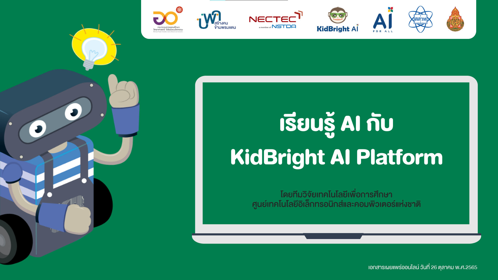 KidBright AI Platform - Coding at School