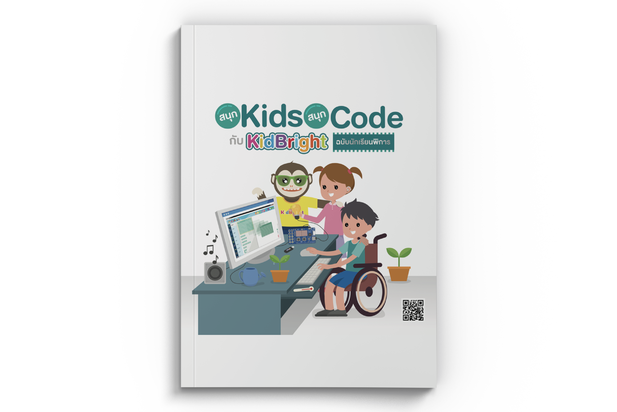 สนุก Kids สนุก Code กับ KidBright ฉบับนักเรียนพิการ - Coding at School