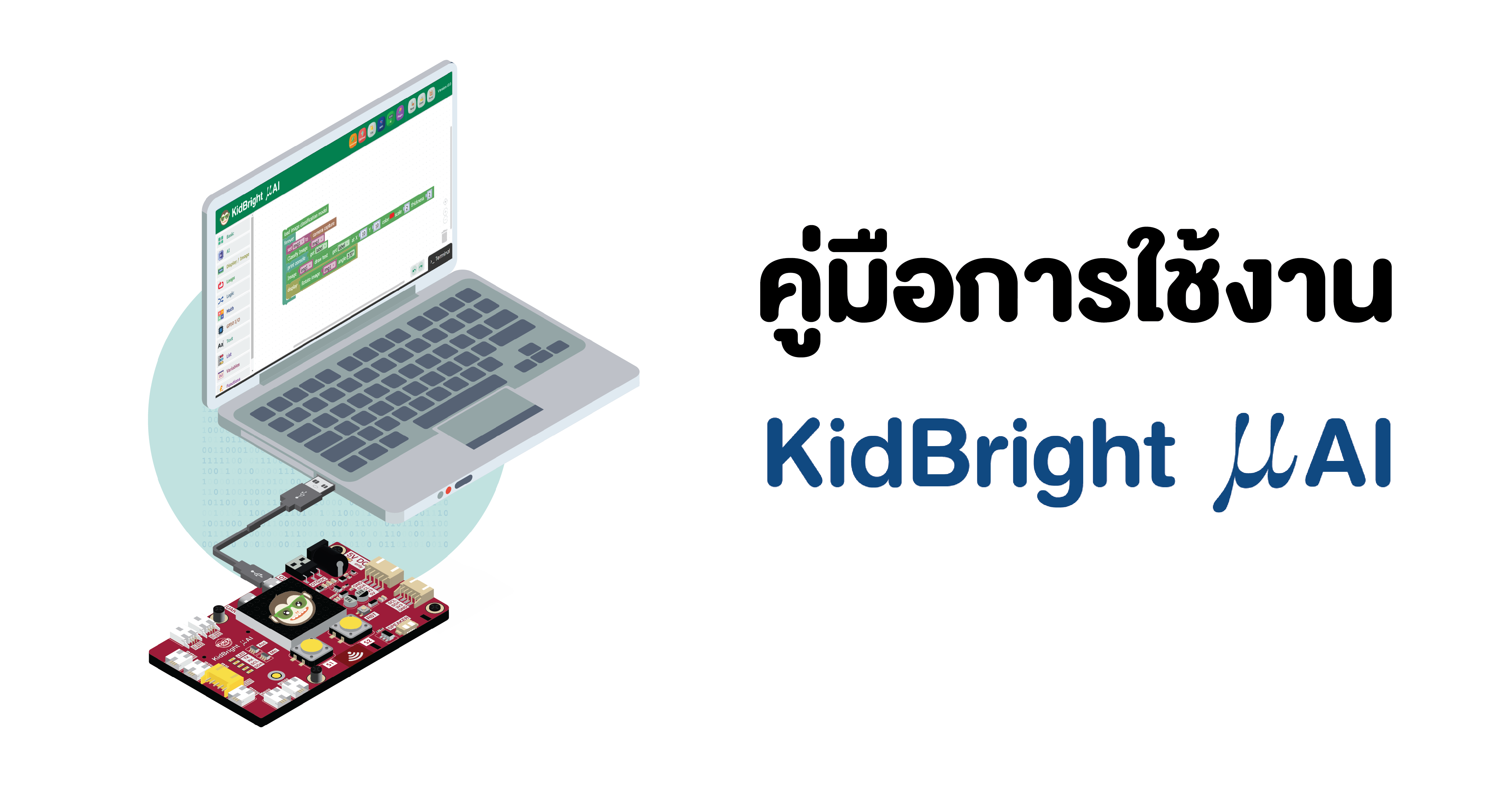  KidBright AI Coding At School